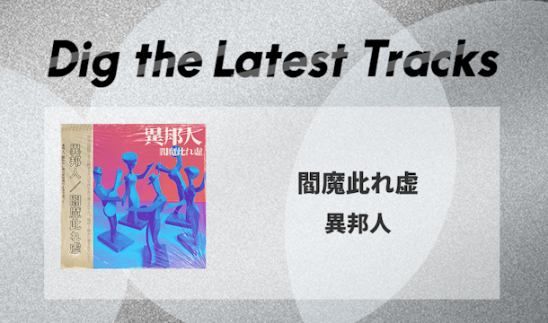 記事一覧｜Eggs｜インディーズバンド音楽配信サイト
